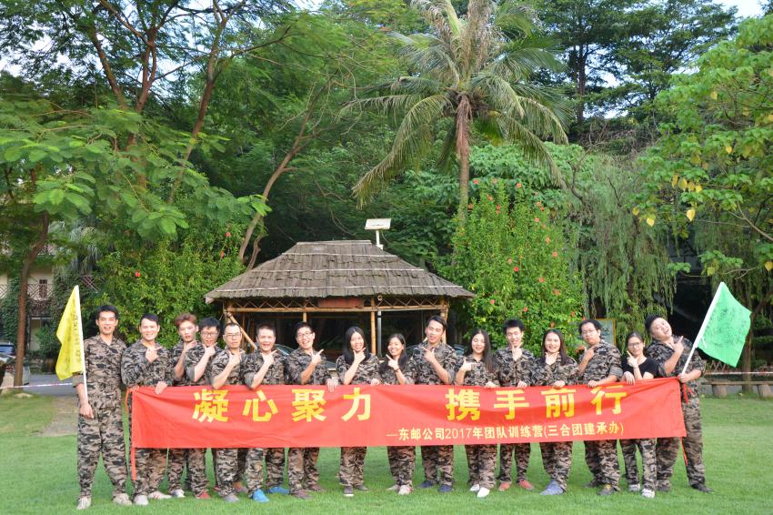 热烈祝贺2017东邮贸易户外拓展圆满成功