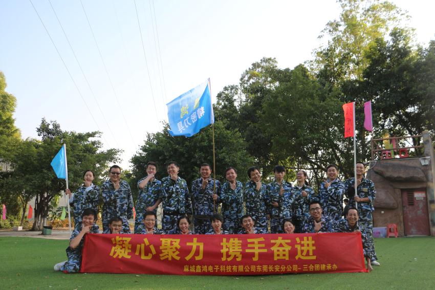 热烈祝贺鑫鸿电子户外拓展圆满结束！