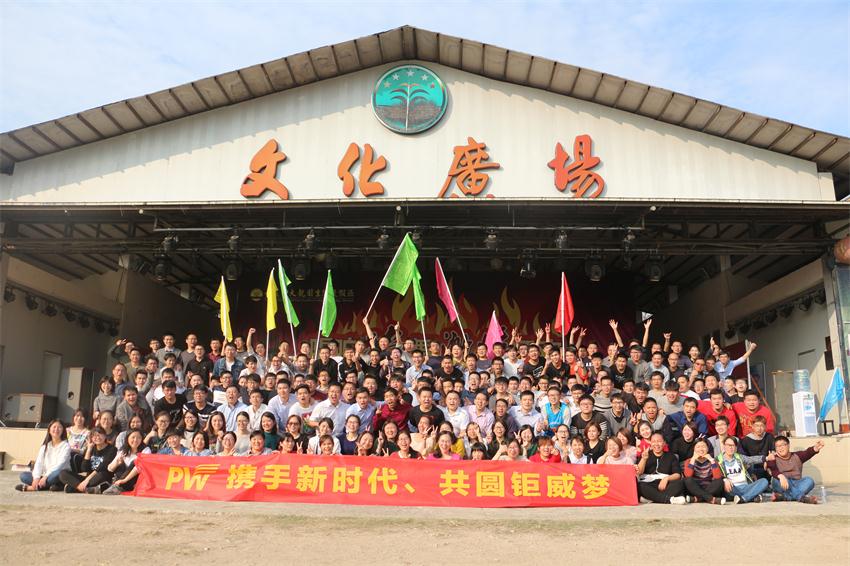 热烈祝贺2018钜威动力户外拓展圆满成功！