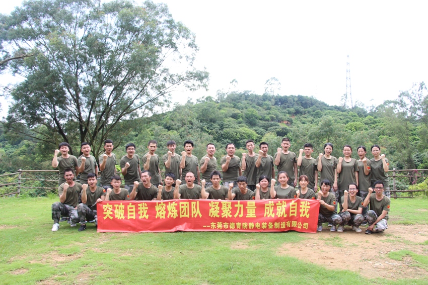 热烈祝贺2019东莞市德青防静电装备制造有限公司户外拓展圆满结束！